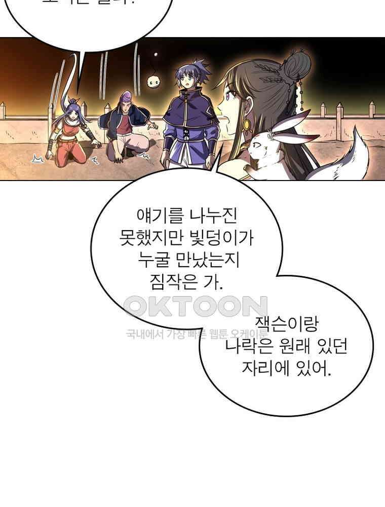 정령사: 나타르 전기 시즌2 305화 49