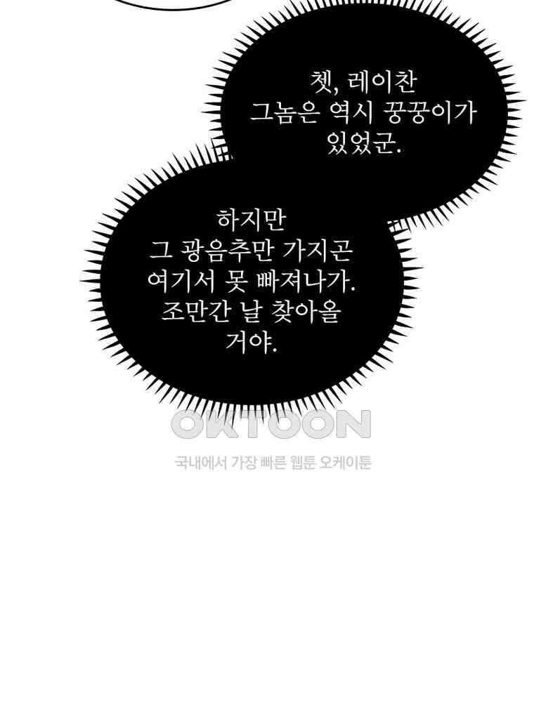 정령사: 나타르 전기 시즌2 305화 51