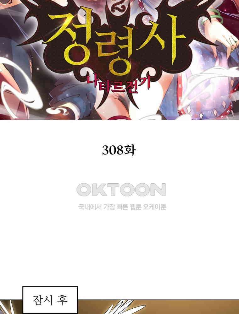 정령사: 나타르 전기 시즌2 308화 2
