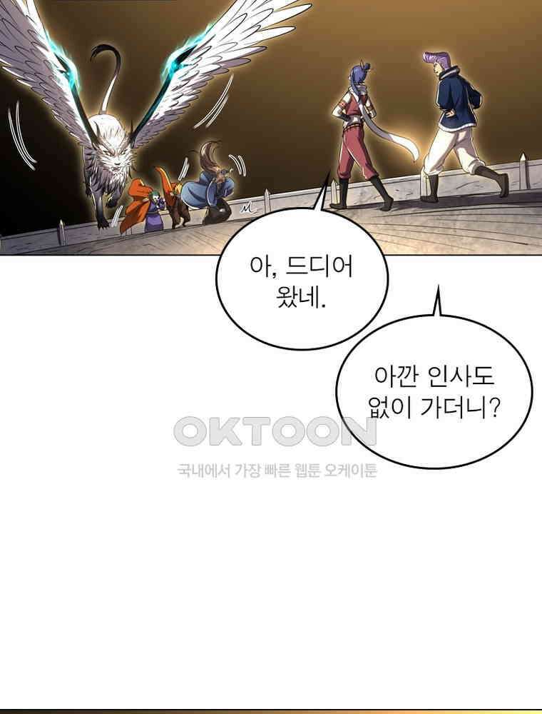 정령사: 나타르 전기 시즌2 308화 3