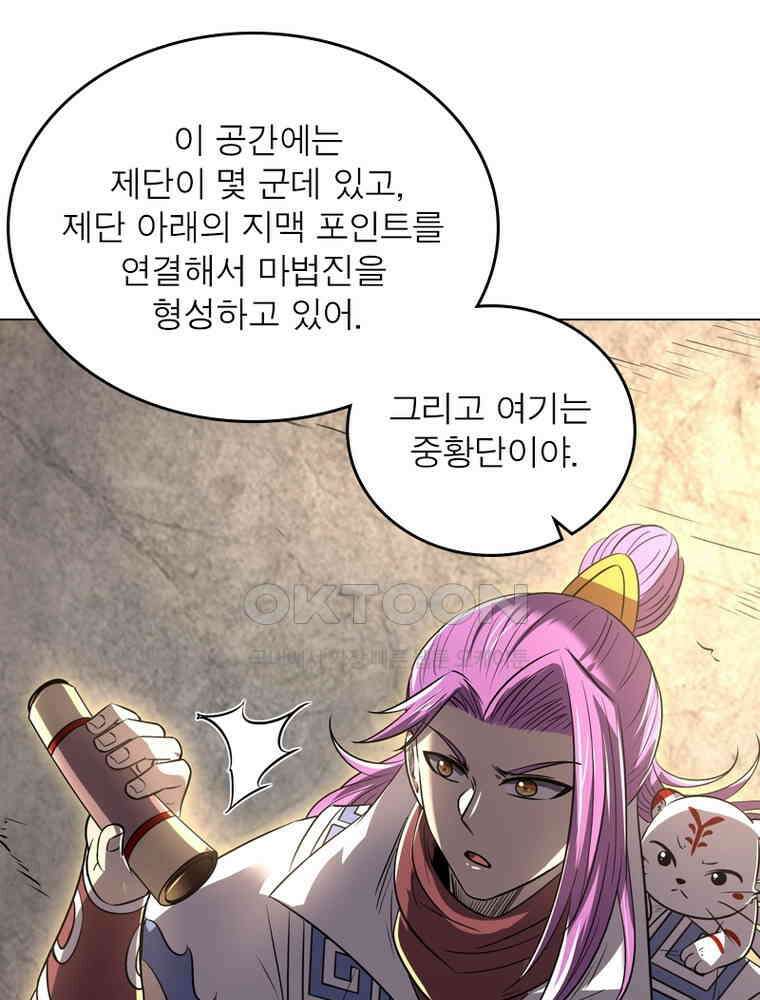 정령사: 나타르 전기 시즌2 308화 6