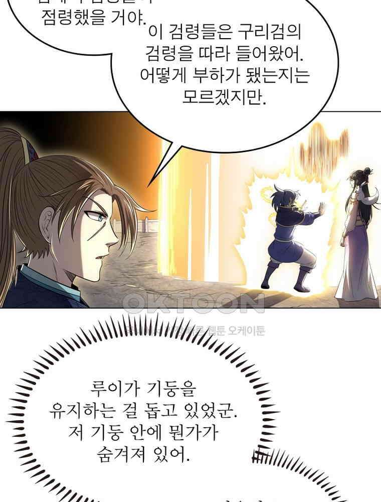 정령사: 나타르 전기 시즌2 308화 8