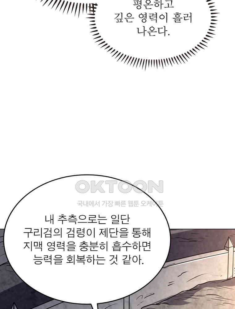 정령사: 나타르 전기 시즌2 308화 9
