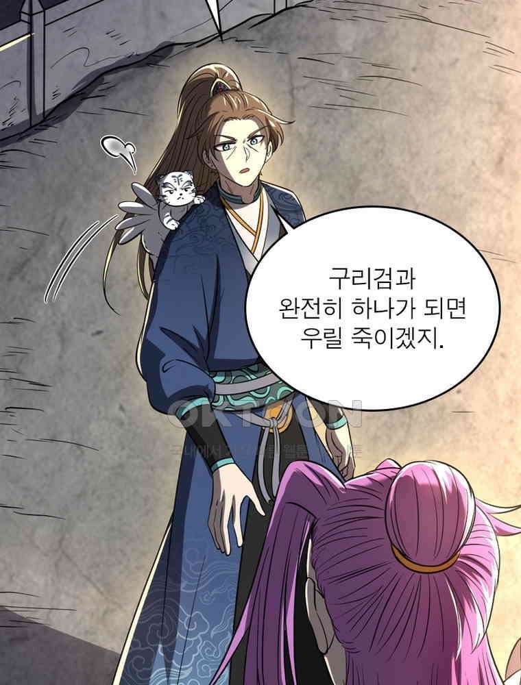 정령사: 나타르 전기 시즌2 308화 10