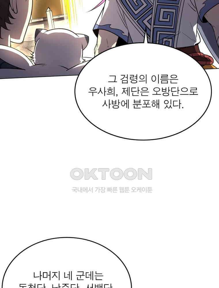 정령사: 나타르 전기 시즌2 308화 14