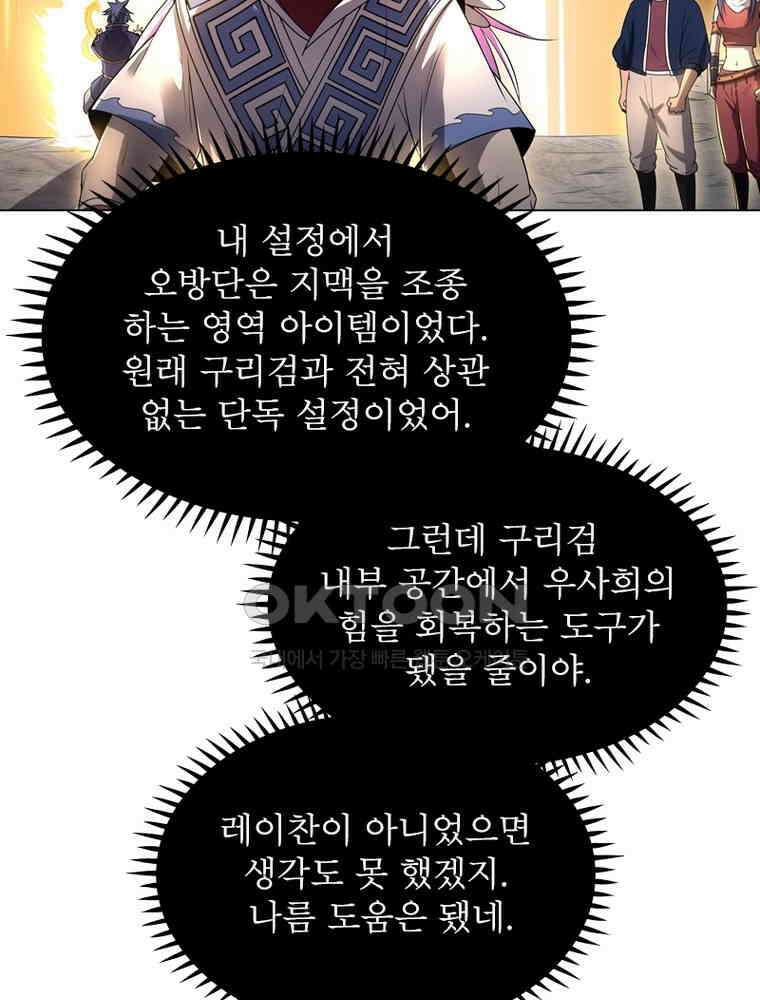 정령사: 나타르 전기 시즌2 308화 18