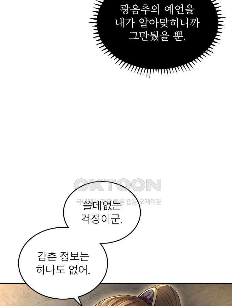 정령사: 나타르 전기 시즌2 308화 20