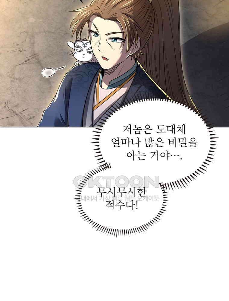 정령사: 나타르 전기 시즌2 308화 21