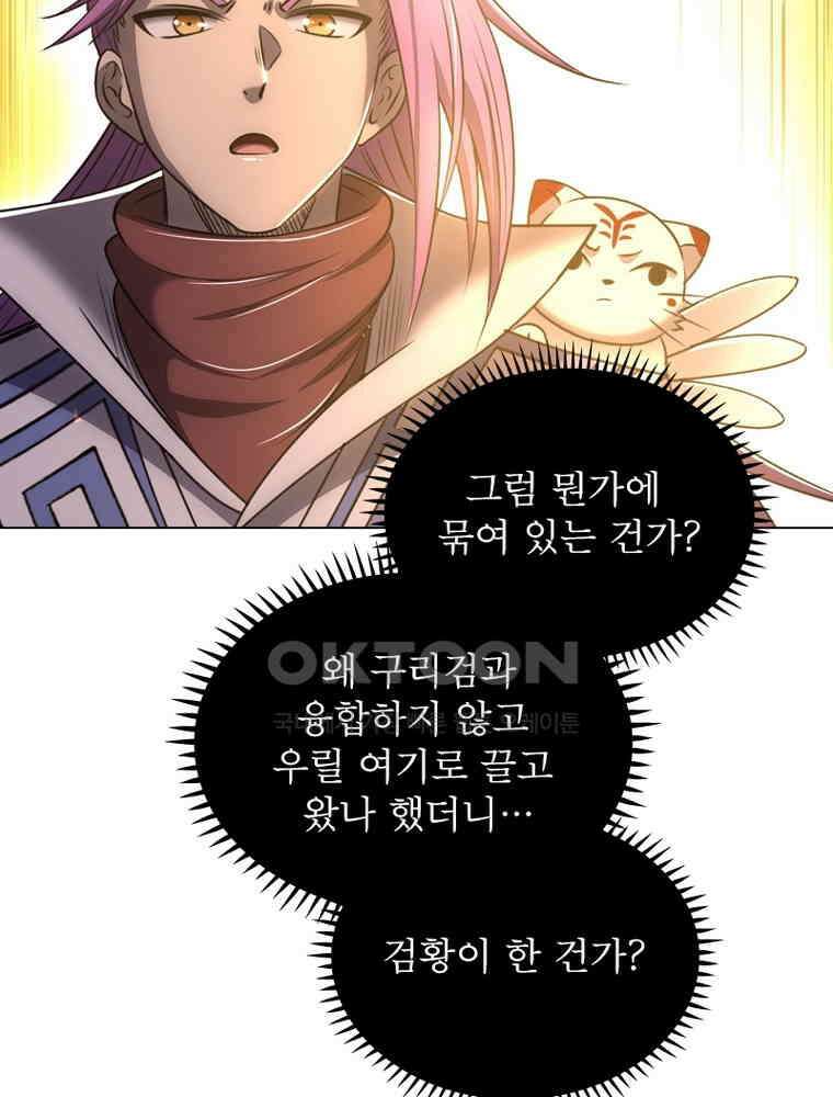 정령사: 나타르 전기 시즌2 308화 24