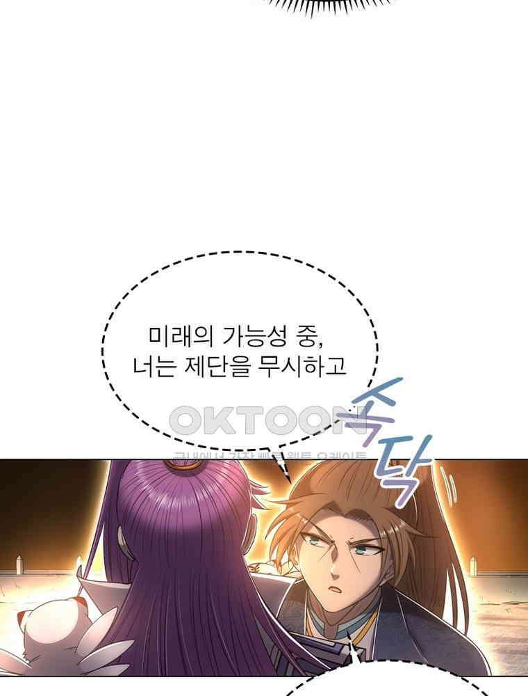 정령사: 나타르 전기 시즌2 308화 25