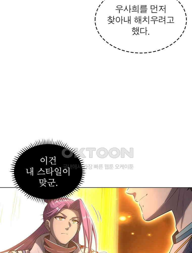 정령사: 나타르 전기 시즌2 308화 26