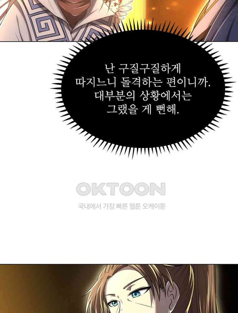 정령사: 나타르 전기 시즌2 308화 27