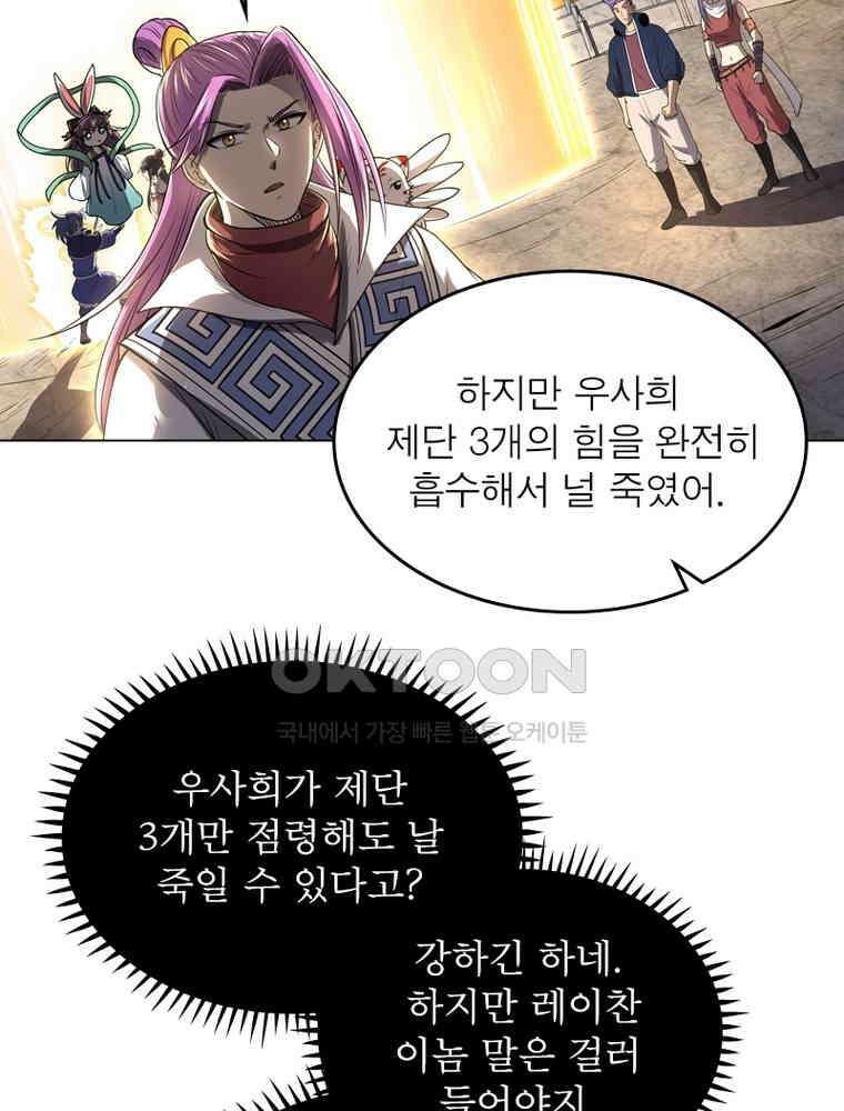 정령사: 나타르 전기 시즌2 308화 29