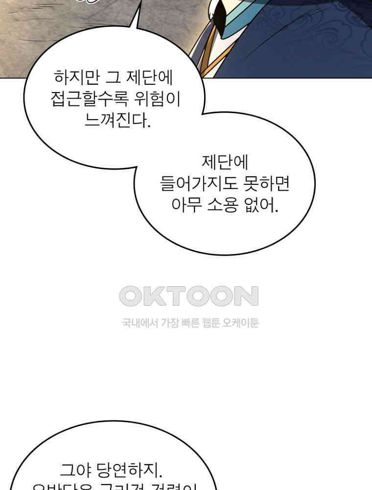 정령사: 나타르 전기 시즌2 308화 33