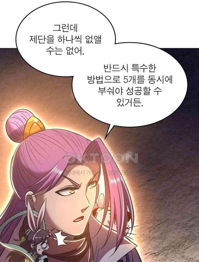 정령사: 나타르 전기 시즌2 308화 39
