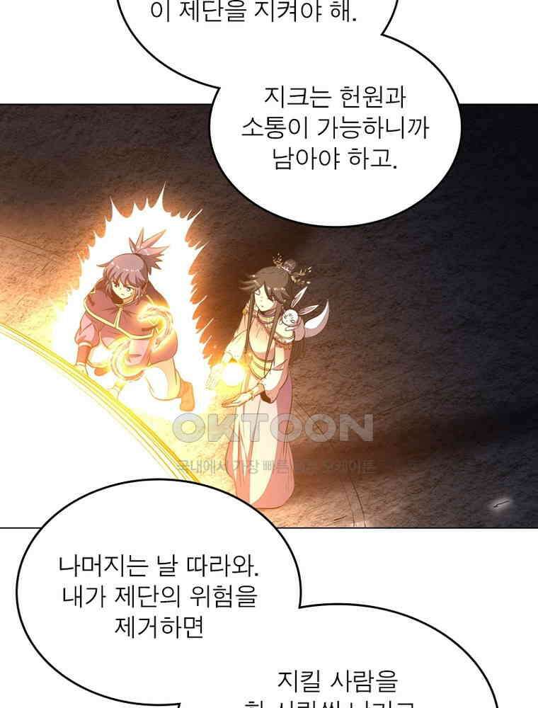 정령사: 나타르 전기 시즌2 308화 41