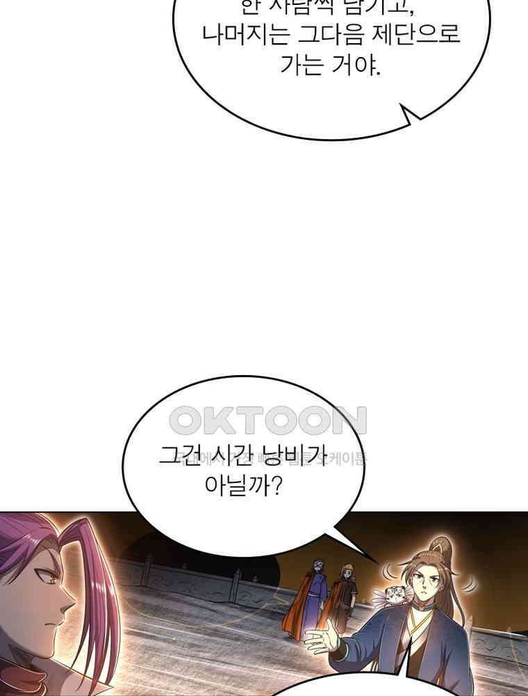 정령사: 나타르 전기 시즌2 308화 42