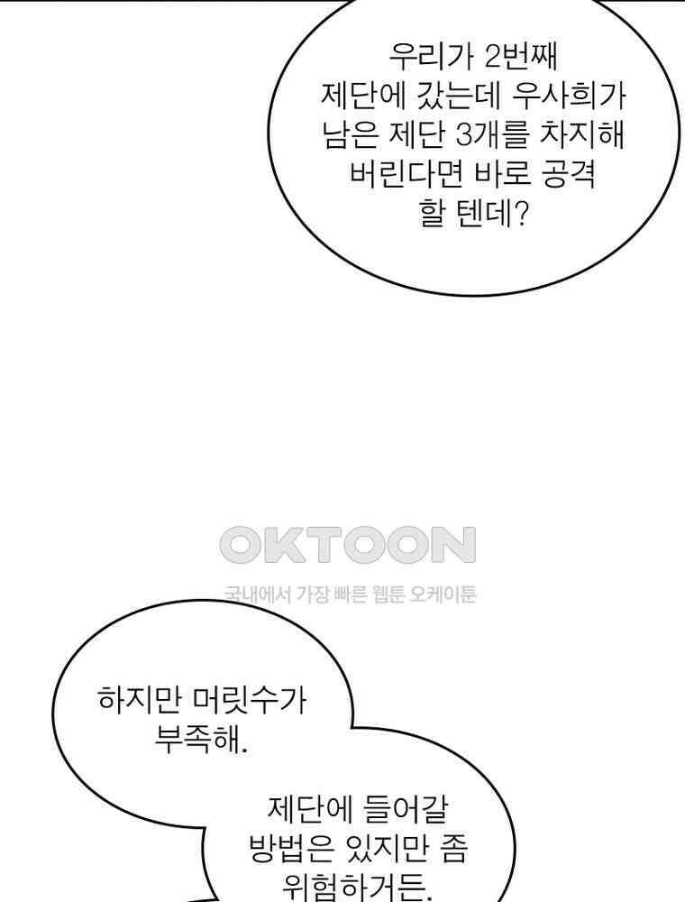 정령사: 나타르 전기 시즌2 308화 43
