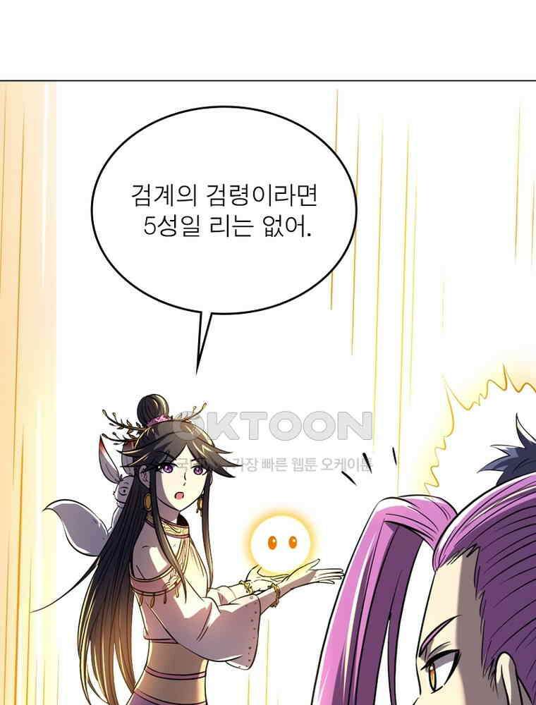 정령사: 나타르 전기 시즌2 308화 45