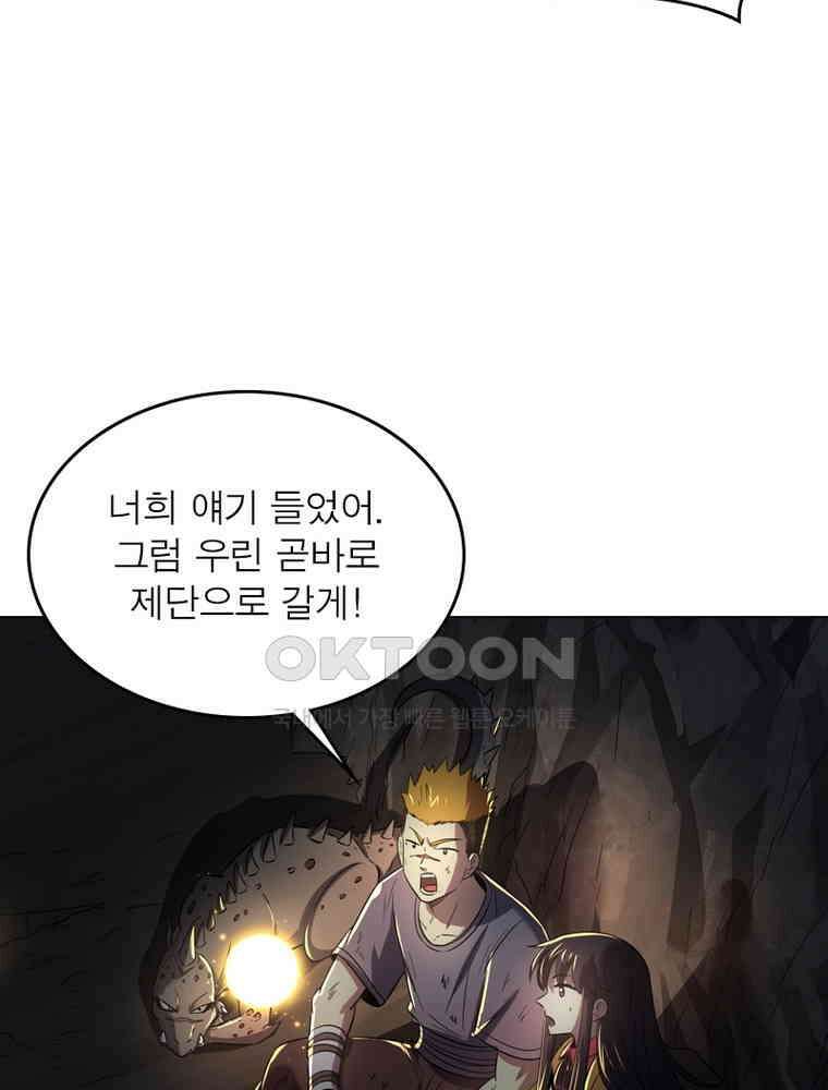 정령사: 나타르 전기 시즌2 308화 48