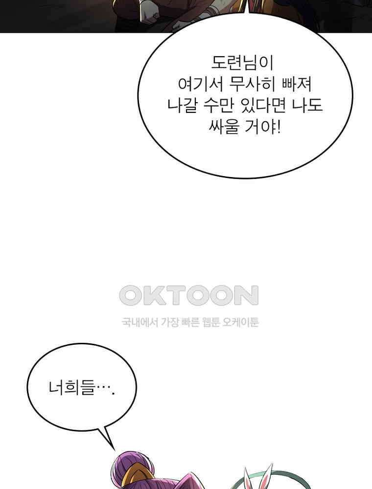 정령사: 나타르 전기 시즌2 308화 49