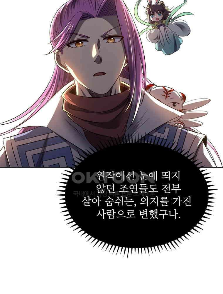 정령사: 나타르 전기 시즌2 308화 50