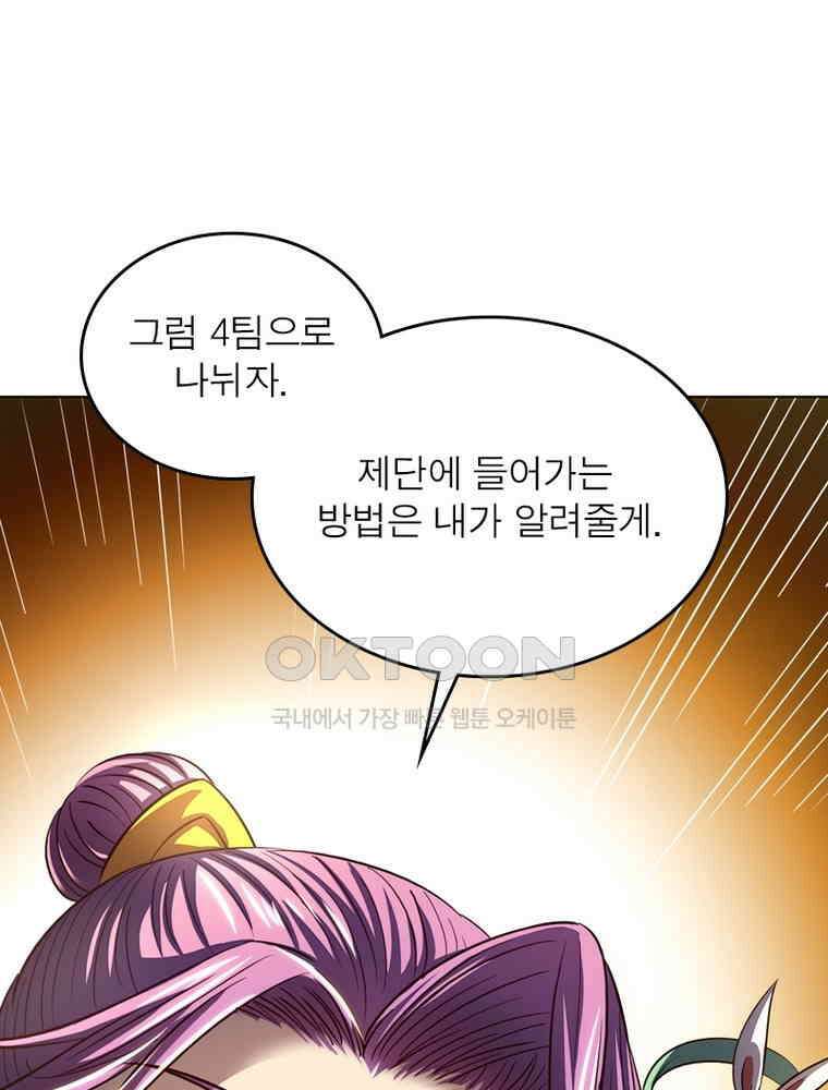 정령사: 나타르 전기 시즌2 308화 51