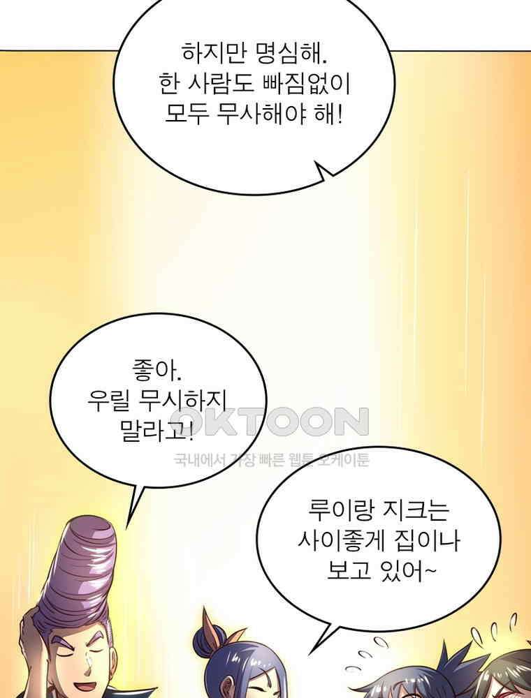 정령사: 나타르 전기 시즌2 308화 54