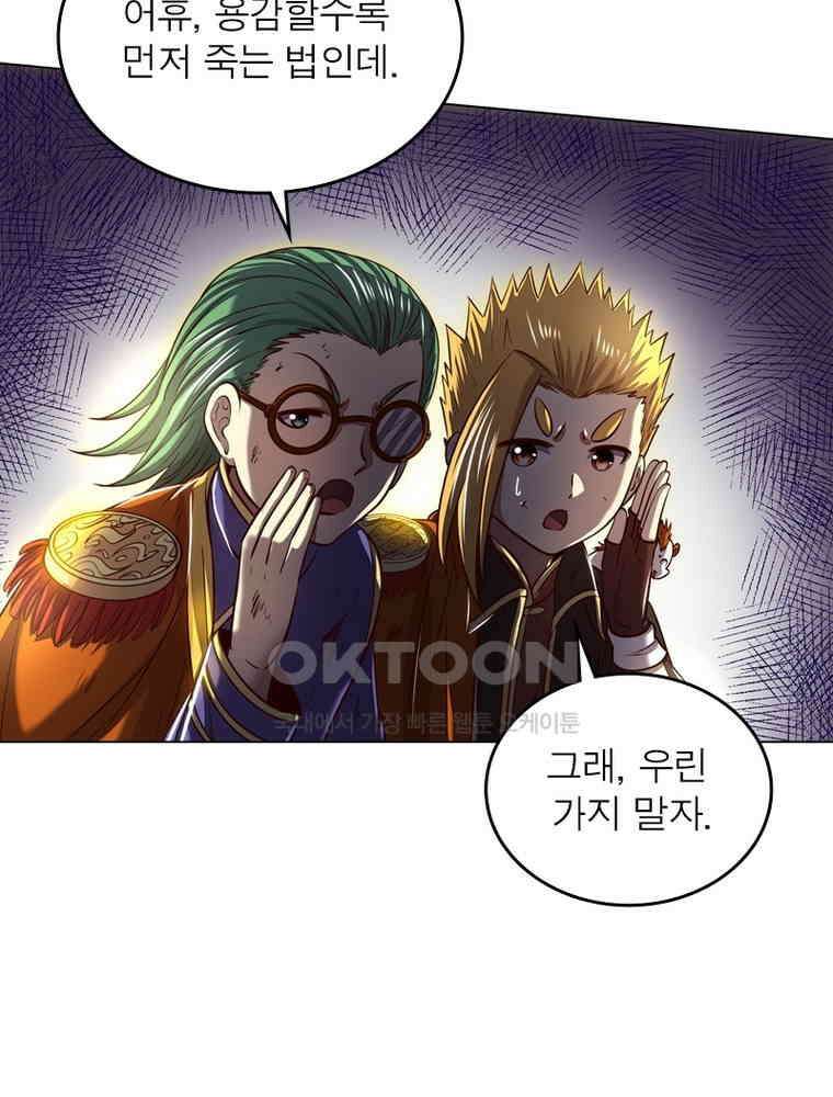 정령사: 나타르 전기 시즌2 308화 56