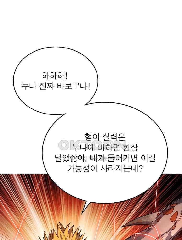 정령사: 나타르 전기 시즌2 322화 6