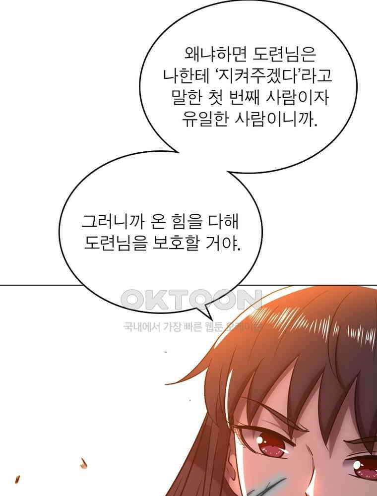 정령사: 나타르 전기 시즌2 322화 11