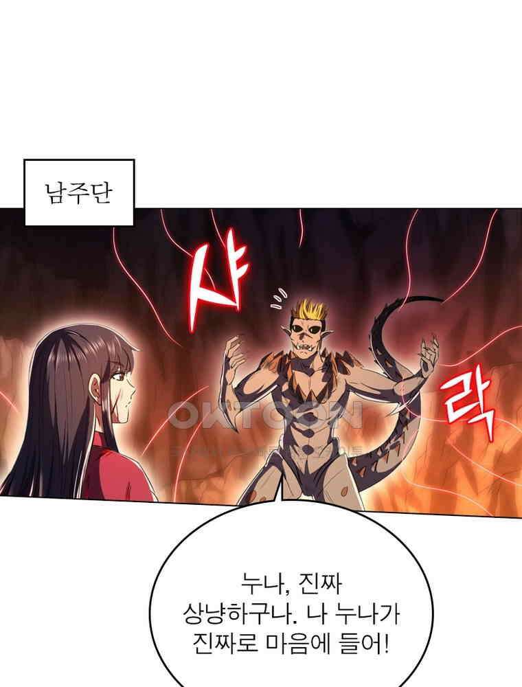 정령사: 나타르 전기 시즌2 322화 23