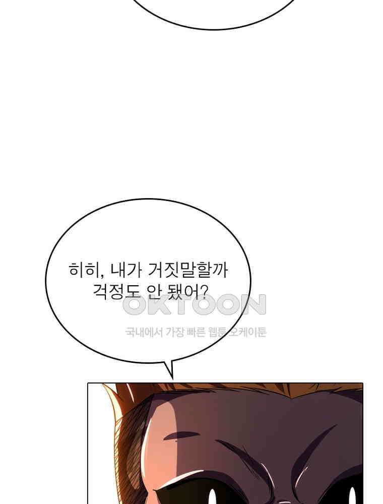 정령사: 나타르 전기 시즌2 322화 24