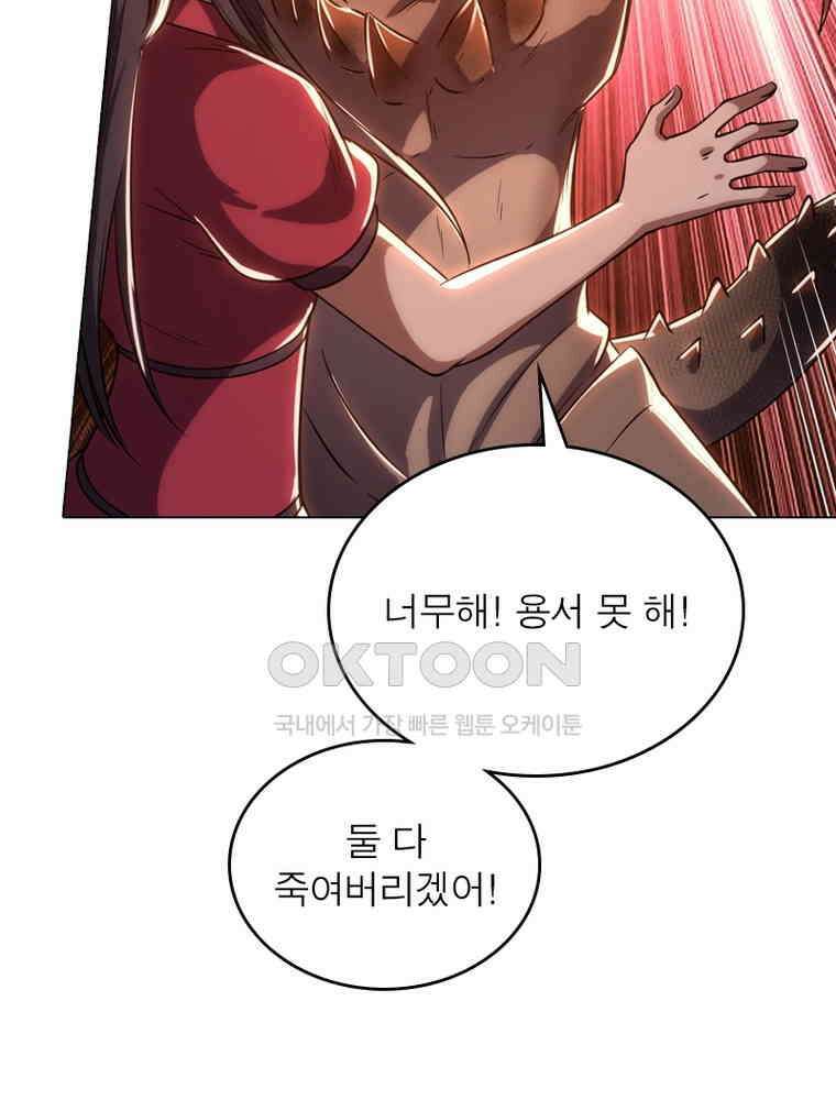 정령사: 나타르 전기 시즌2 322화 33