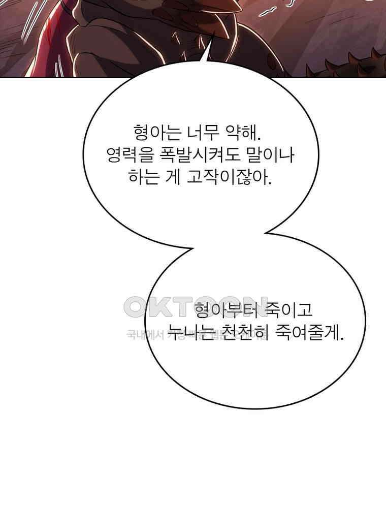정령사: 나타르 전기 시즌2 322화 35