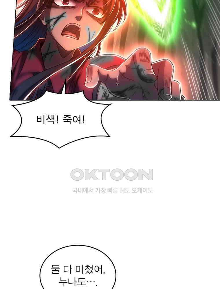 정령사: 나타르 전기 시즌2 322화 46