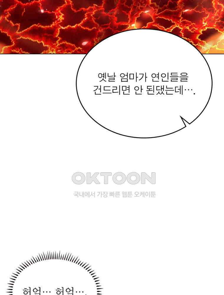 정령사: 나타르 전기 시즌2 322화 50