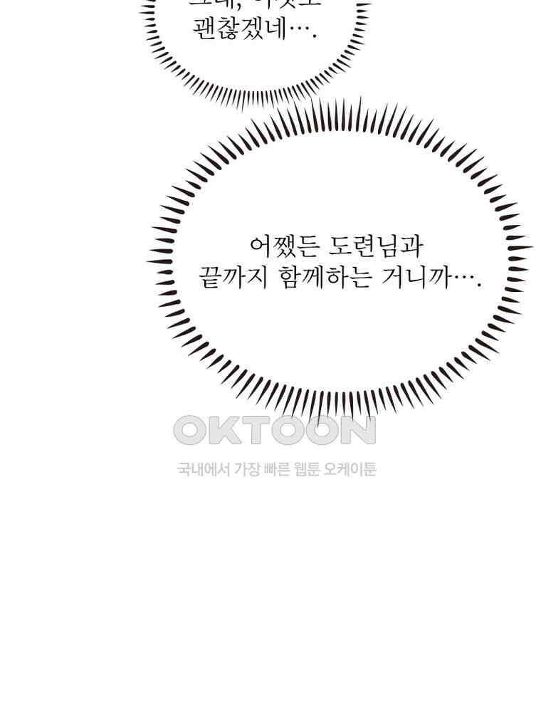 정령사: 나타르 전기 시즌2 322화 56