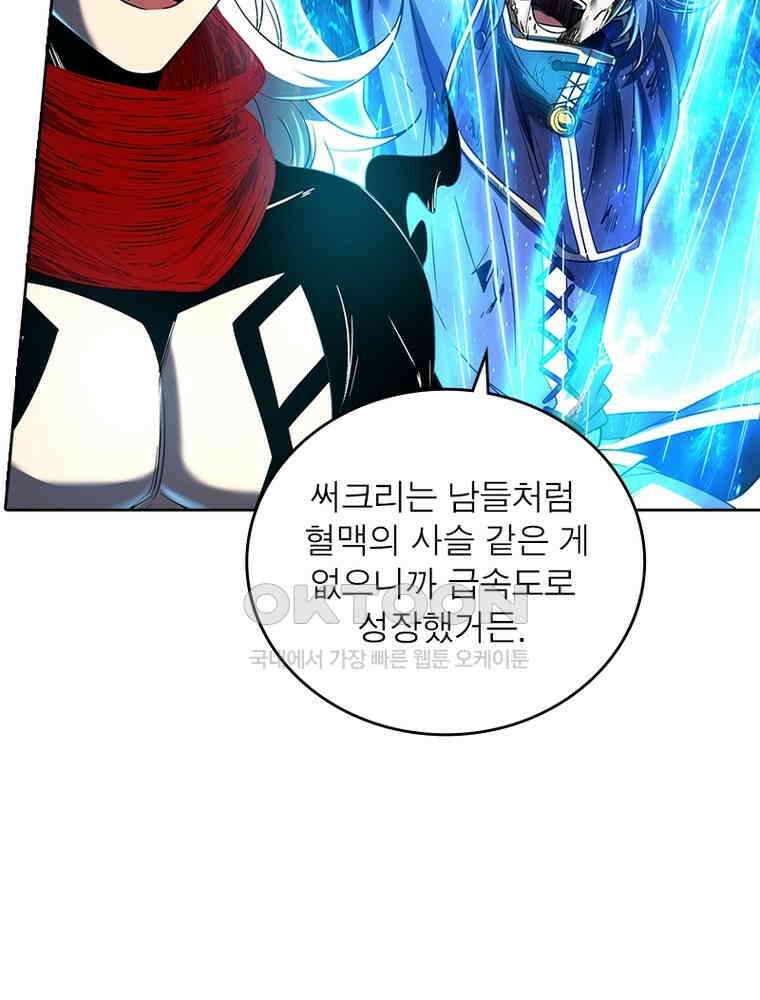 정령사: 나타르 전기 시즌2 329화 9