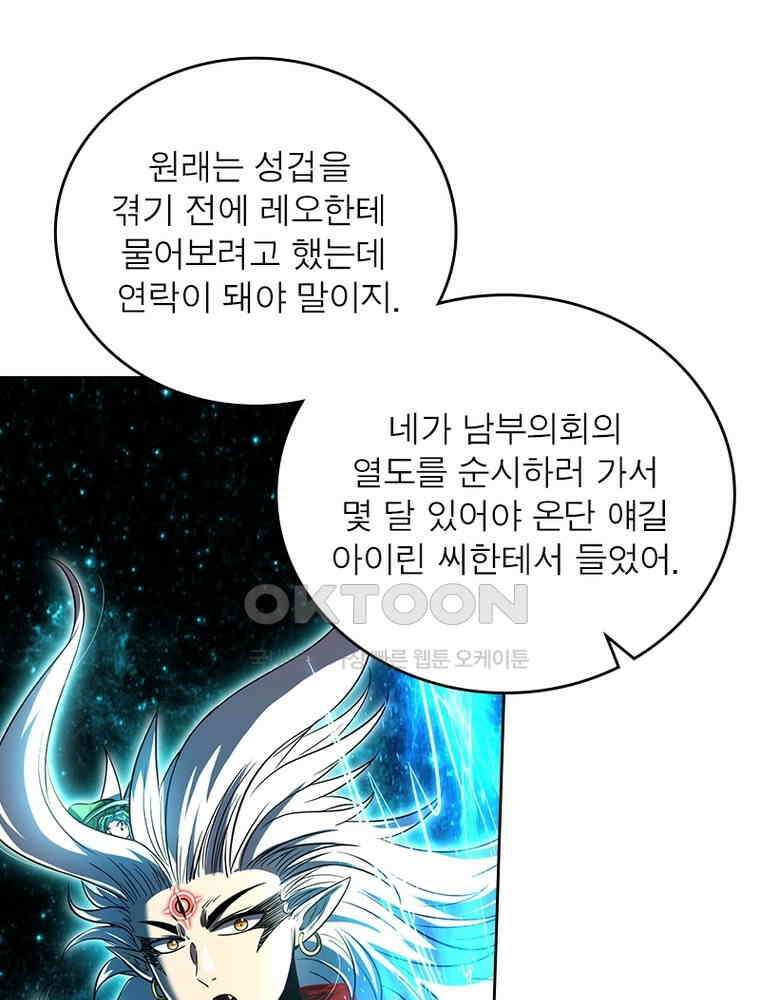 정령사: 나타르 전기 시즌2 329화 10