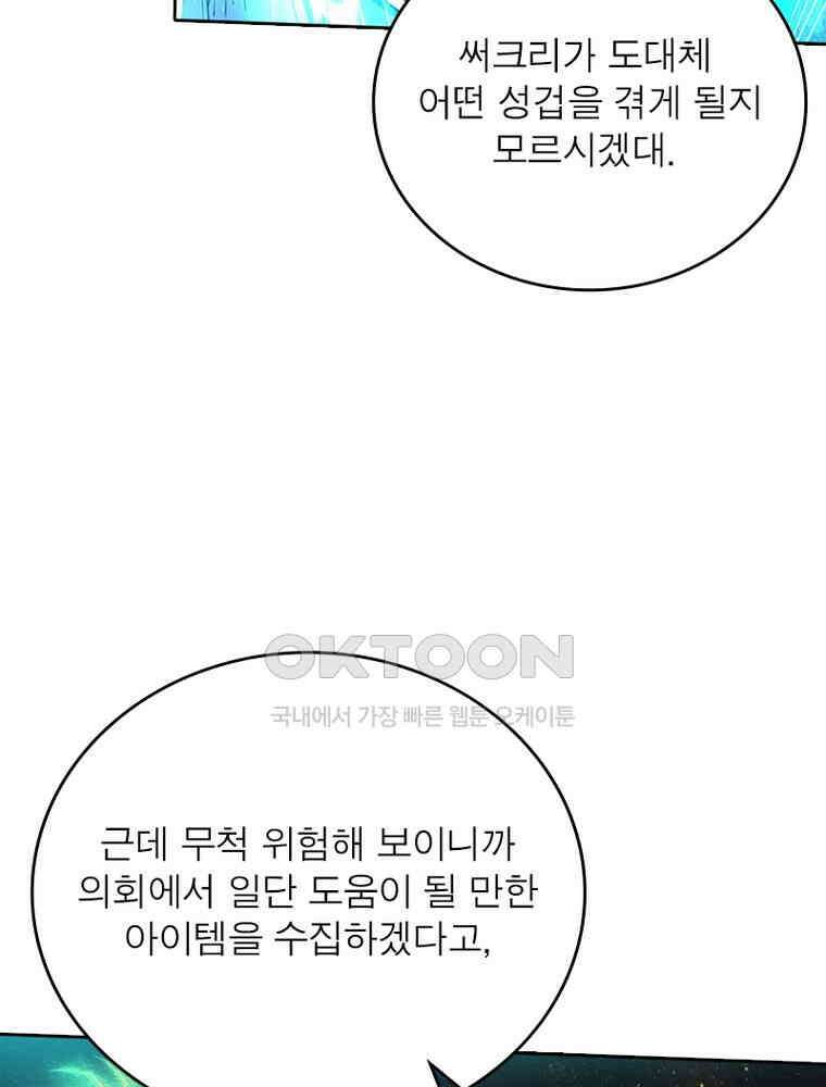 정령사: 나타르 전기 시즌2 329화 13