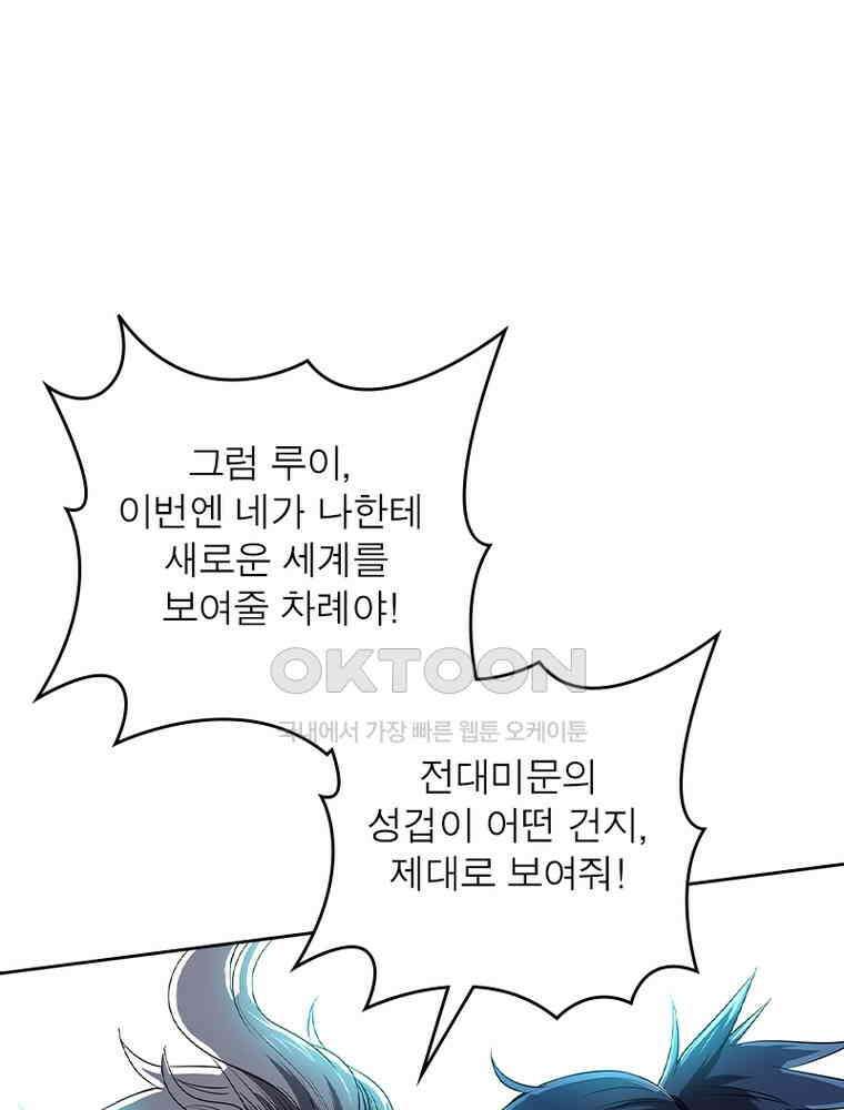 정령사: 나타르 전기 시즌2 329화 24