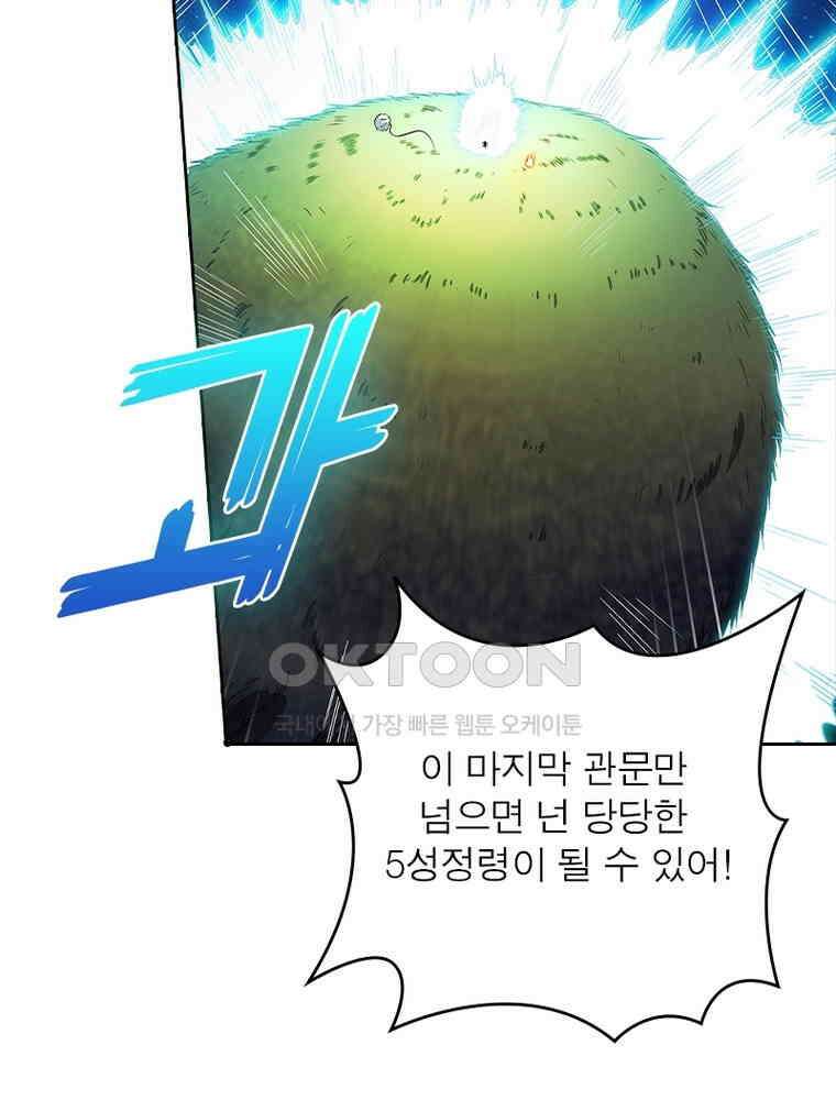 정령사: 나타르 전기 시즌2 329화 30