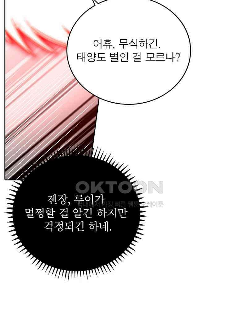 정령사: 나타르 전기 시즌2 329화 40