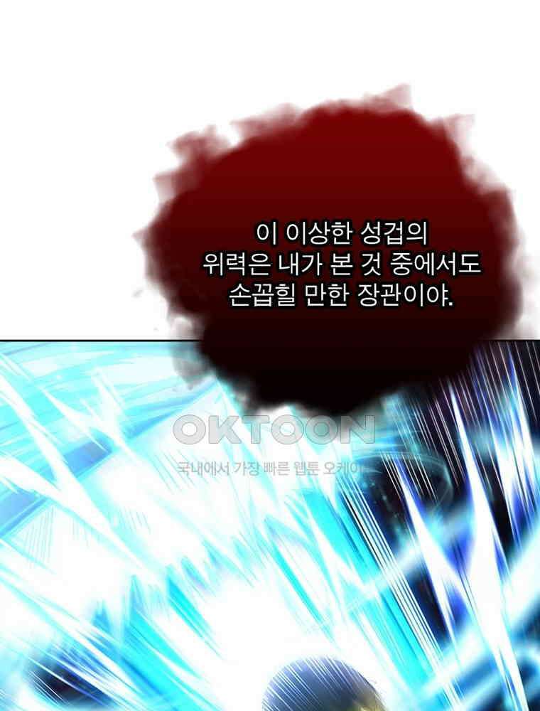 정령사: 나타르 전기 시즌2 329화 48