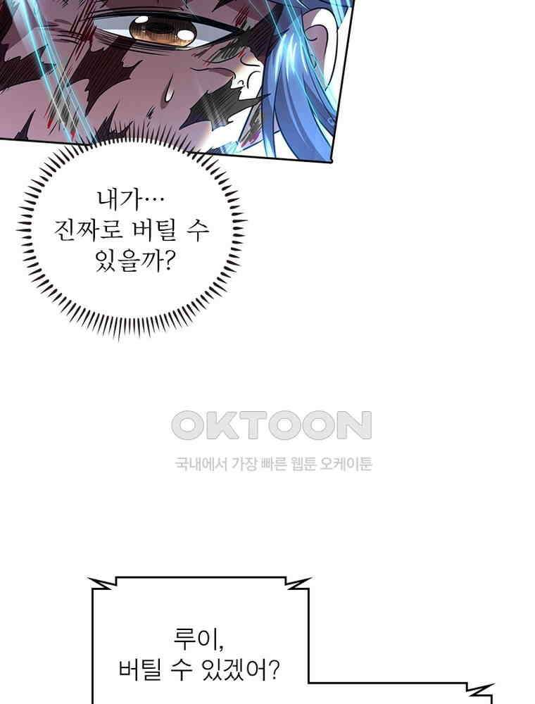 정령사: 나타르 전기 시즌2 329화 52