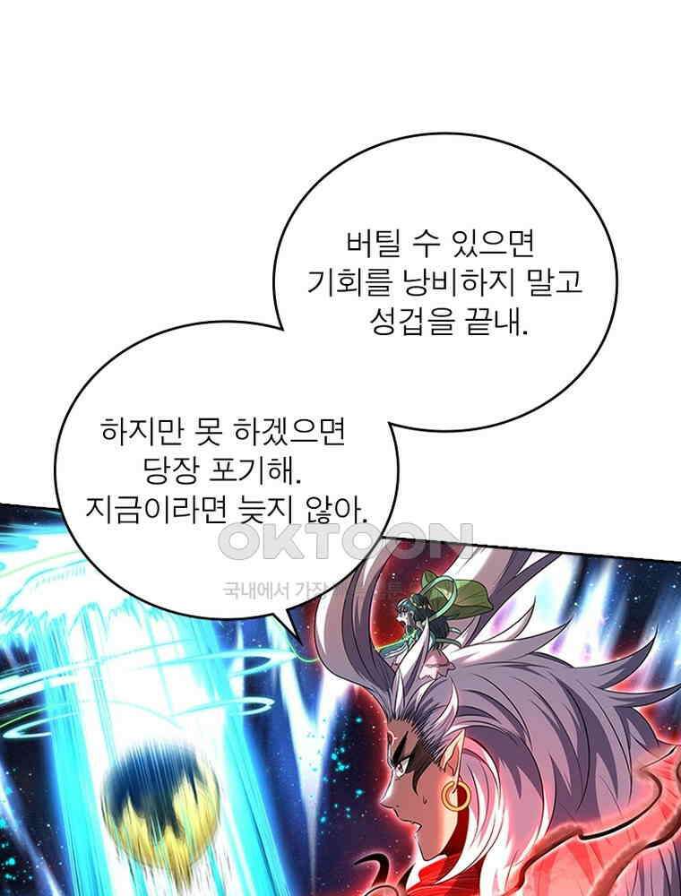 정령사: 나타르 전기 시즌2 329화 54