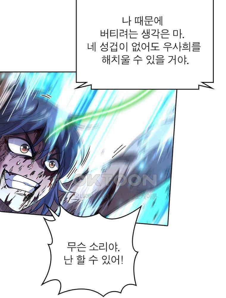 정령사: 나타르 전기 시즌2 329화 56