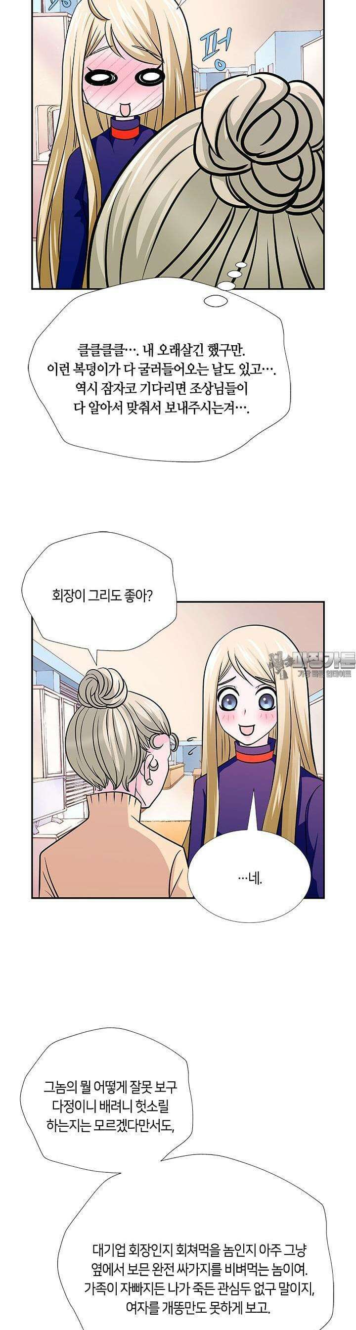 황태자의 성은 10화 2