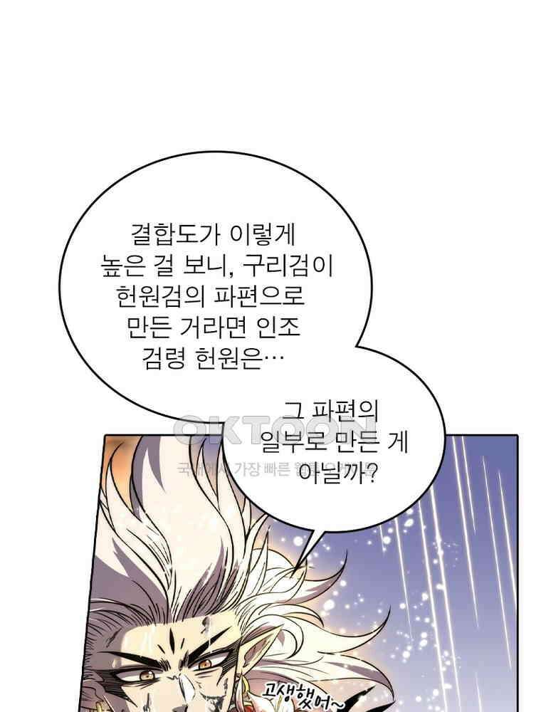 정령사: 나타르 전기 시즌2 333화 28